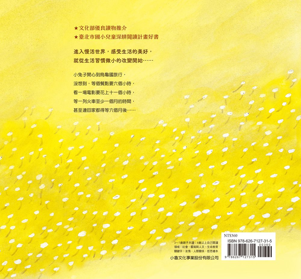 到烏龜國去（二版）