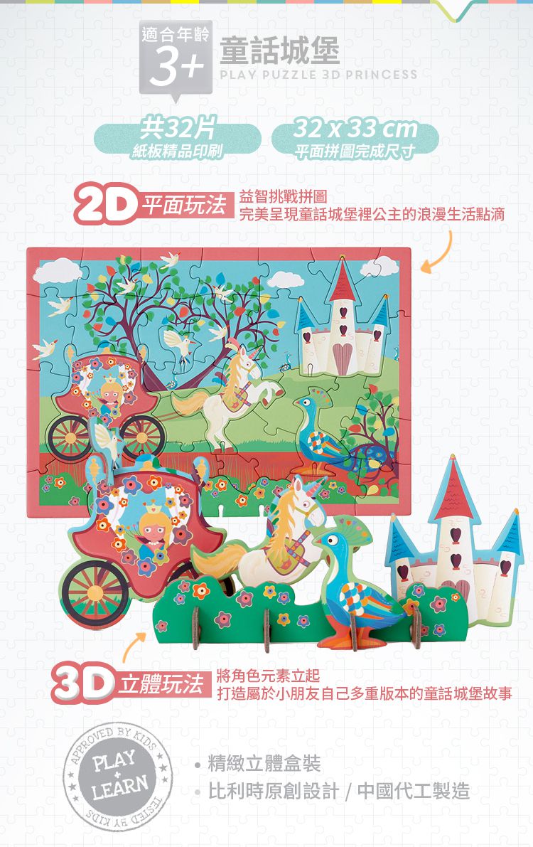 比利時 Scratch - 3D立體主題拼圖-童話城堡32片