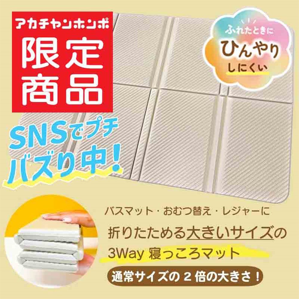 3WAY可折疊墊 大尺寸-淺卡其色