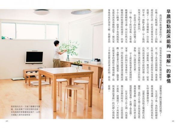 家事常規化，無腦整理術：不勉強、不疲累、不累積，日本家事女王教你規劃出順手的家事動線，打掃好輕鬆