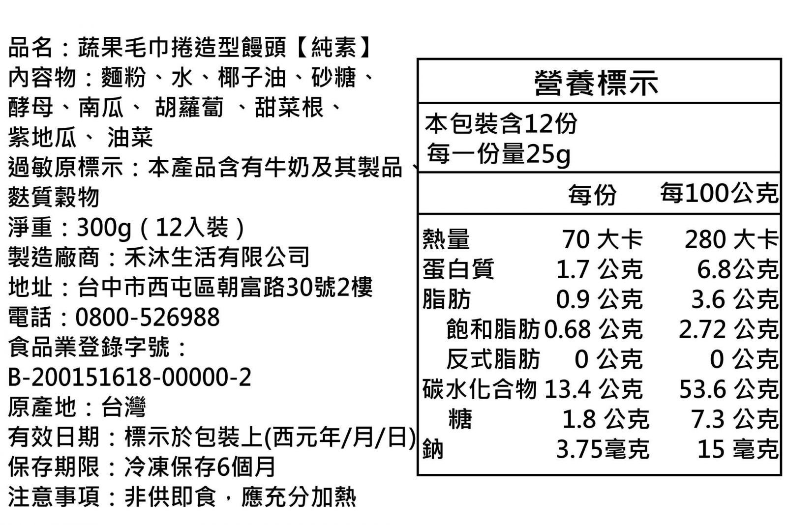 美姬饅頭 - 蔬果毛巾捲造型饅頭-12入-300g/盒