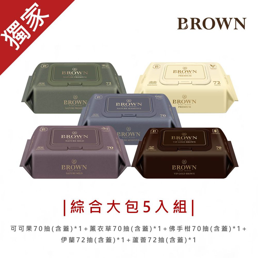 韓國BROWN - 濕紙巾-綜合大包5入組-可可果70抽*1+薰衣草70抽*1+佛手柑70抽*1+ 伊蘭72抽*1+蘆薈72抽*1