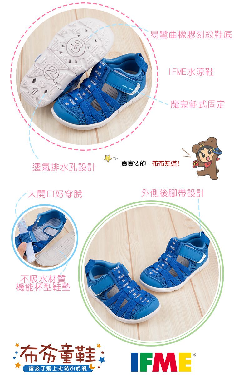 日本IFME - 天藍和風兒童機能水涼鞋