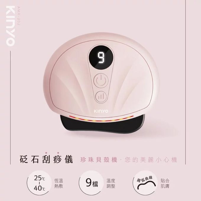 KINYO - 貝殼砭石刮痧儀-AMR-202