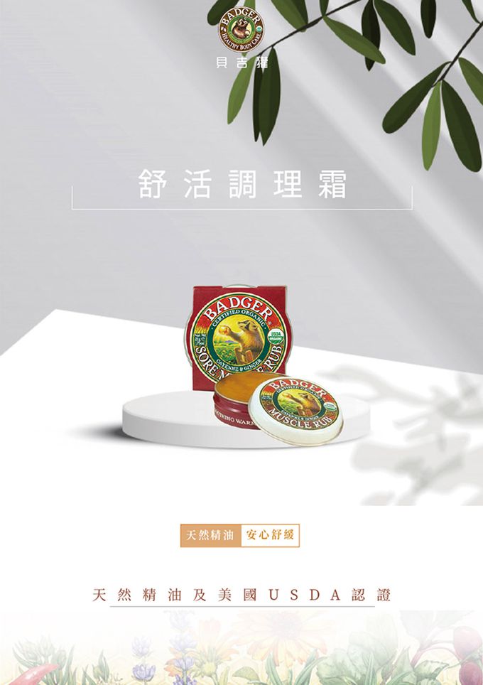 美國 Badger 貝吉獾 - 明星商品三入組-神奇護手霜+好夢連連霜+舒活調理霜