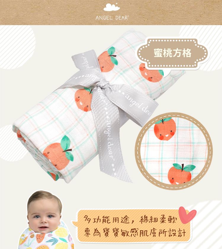 美國 ANGEL DEAR - 竹纖維嬰幼兒包巾-蜜桃方格
