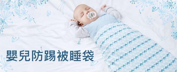 換季不著涼～【Naforye拉孚兒】鋪棉防踢被/睡袋
