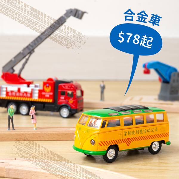 銅板價【擬真合金車】暢銷 TOP5!