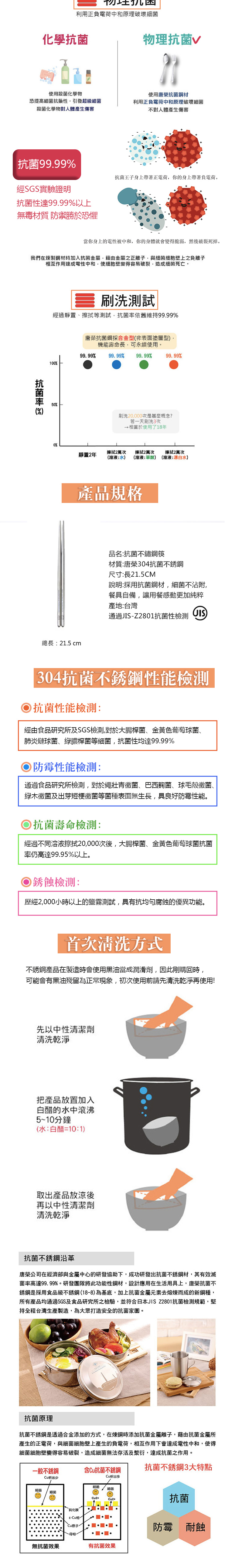 唐榮抗菌 - 抗菌不銹鋼大吉筷子