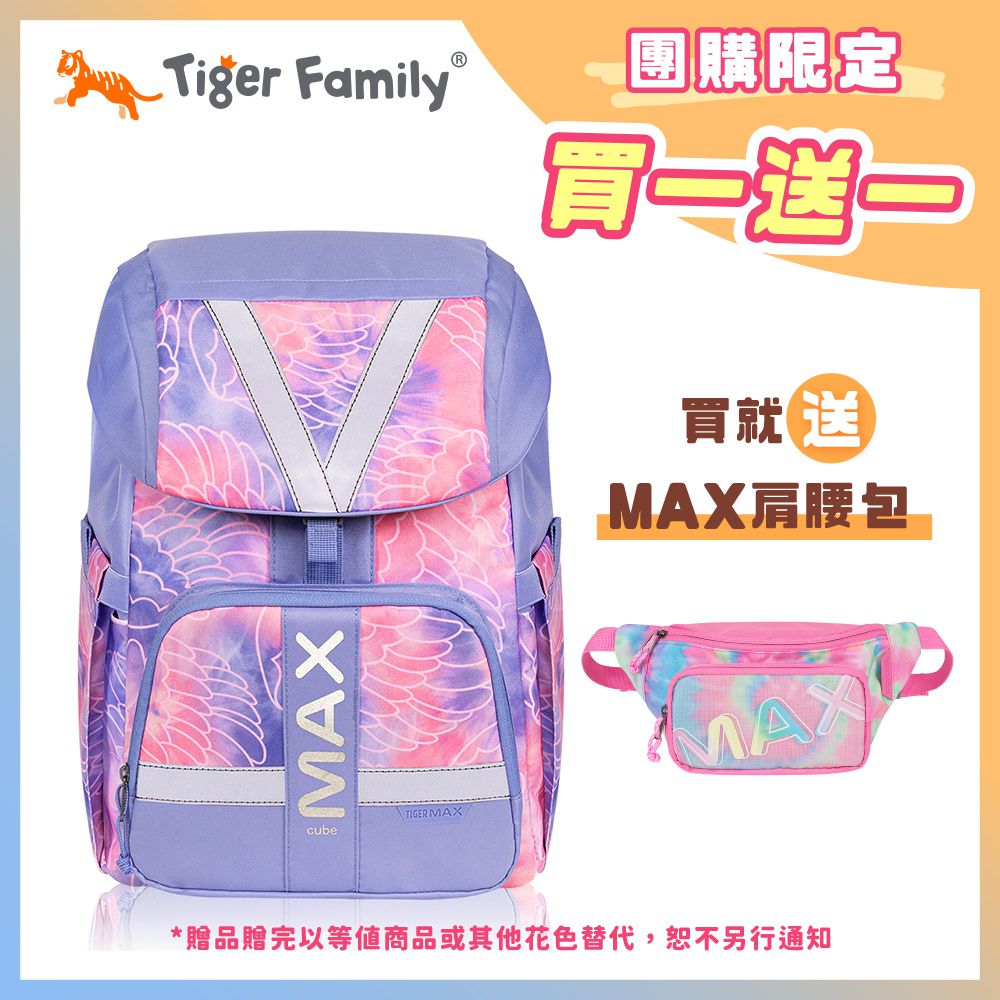 MAX酷玩系列超輕量護脊書包Pro 2-羽翼粉紫【團購優惠】-買就送MAX肩腰包