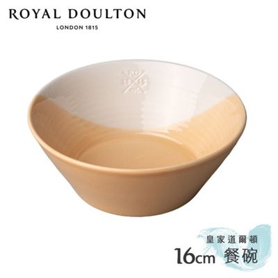 英國 Royal Doulton 皇家道爾頓 - 1815恆采系列-16cm餐碗-淺橙