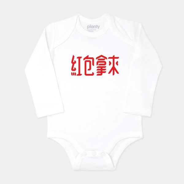 Plenty Collection 限量新年款 ✦ 超應景拜年童裝