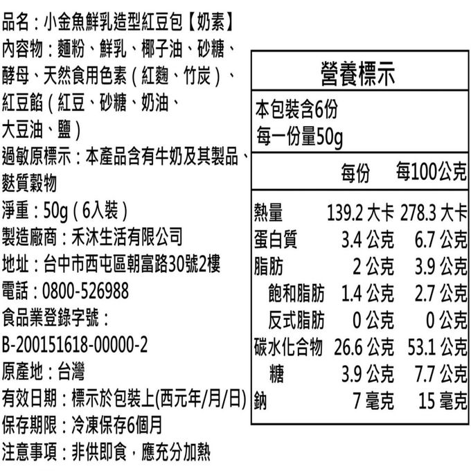 美姬饅頭 - 小金魚鮮乳造型紅豆包-50g/顆*6入裝