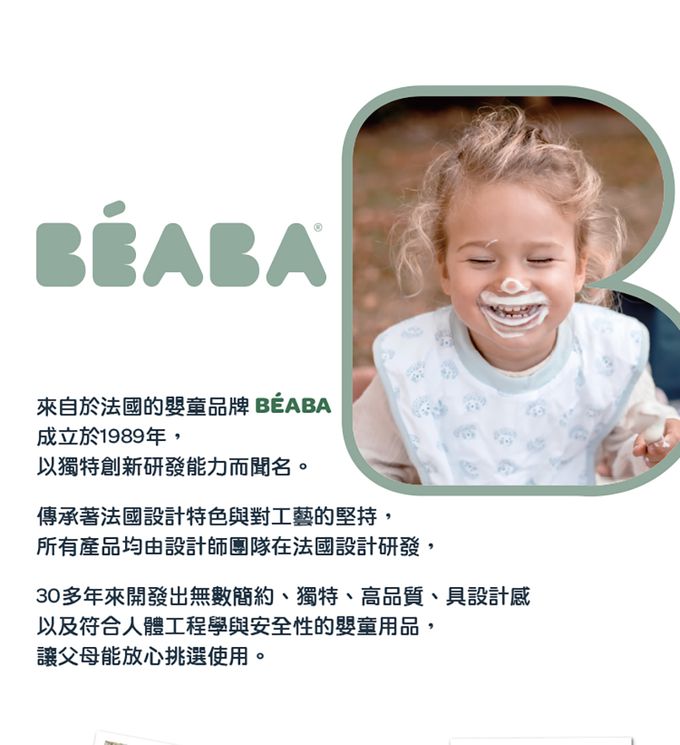 BEABA - 第2階段矽膠湯匙4件組