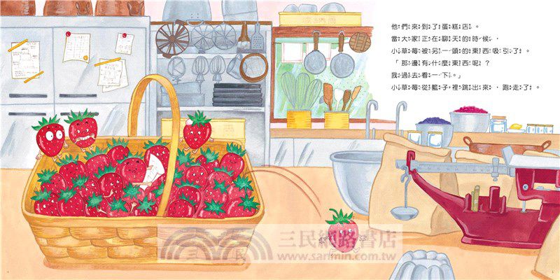 小草莓，你在哪裡？