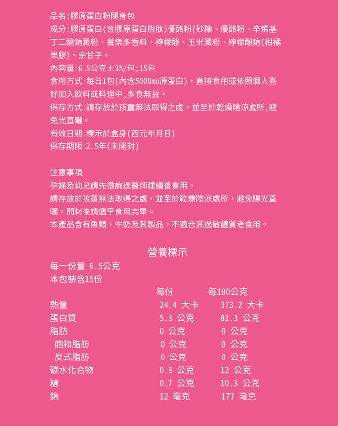 台鹽生技 - 膠原蛋白粉隨身包(15包/盒)