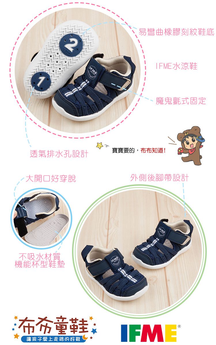日本IFME - 軍藍和風寶寶機能水涼鞋