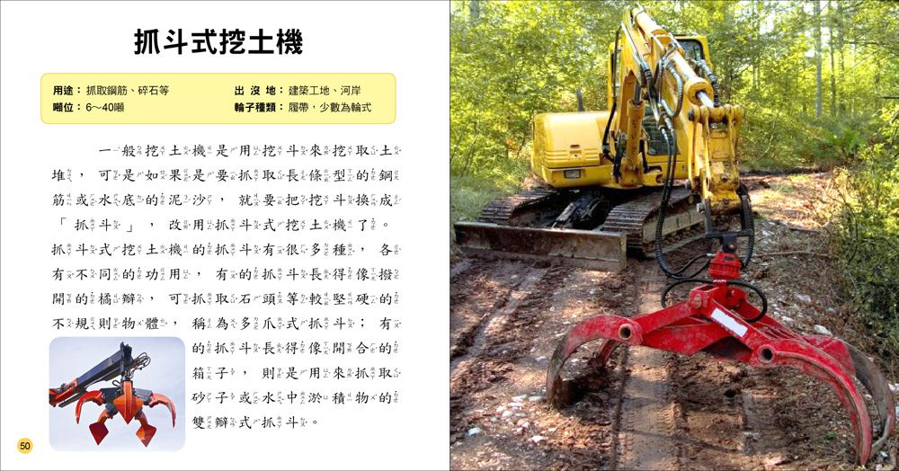 小百科圖鑑：特殊車小百科-精裝