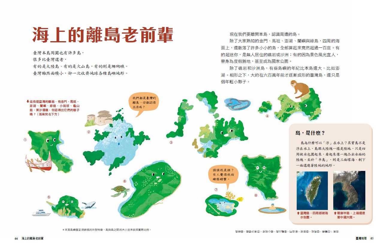 少年讀臺灣：臺灣地理