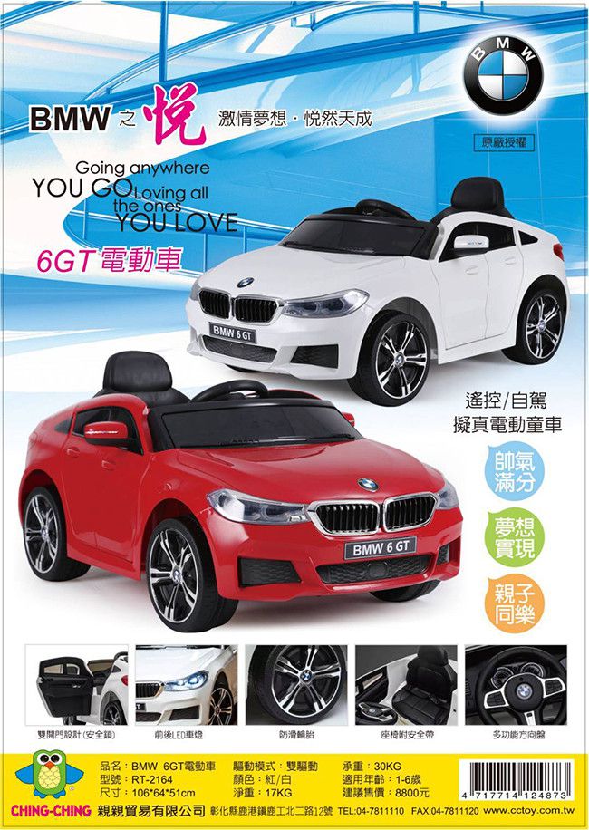 親親 Ching Ching - 福利品-BMW 6GT 兒童電動車(原廠授權)RT-2164-紅色