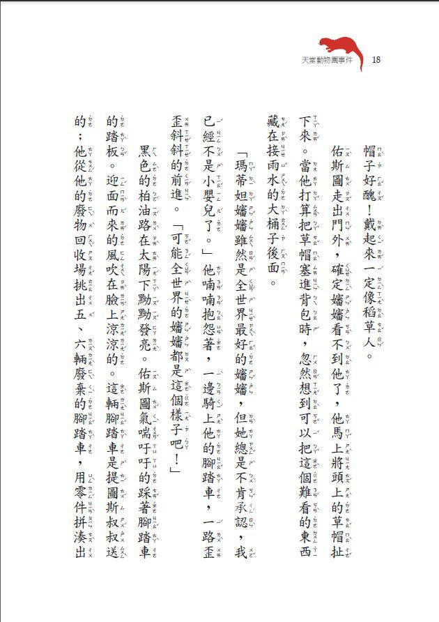 三個問號偵探團1：天堂動物園事件