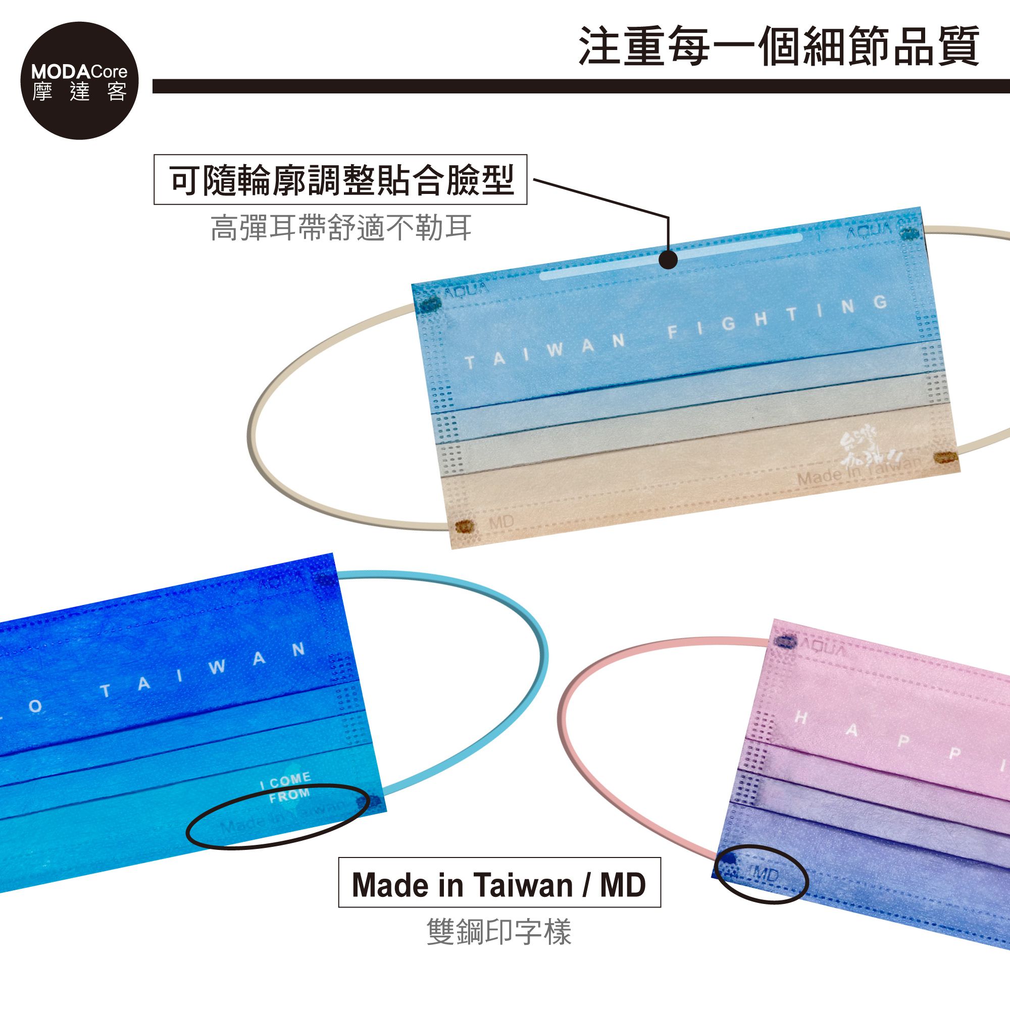 MODACore 摩達客 - 水舞醫用口罩-MIT+MD雙鋼印-遇漸台灣系列-台灣加油、哈囉台灣、台灣です-3盒組(30入/盒)