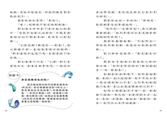 【神奇圖書館】天空歷險記(3)「恐龍」來了（中高年級知識讀本）