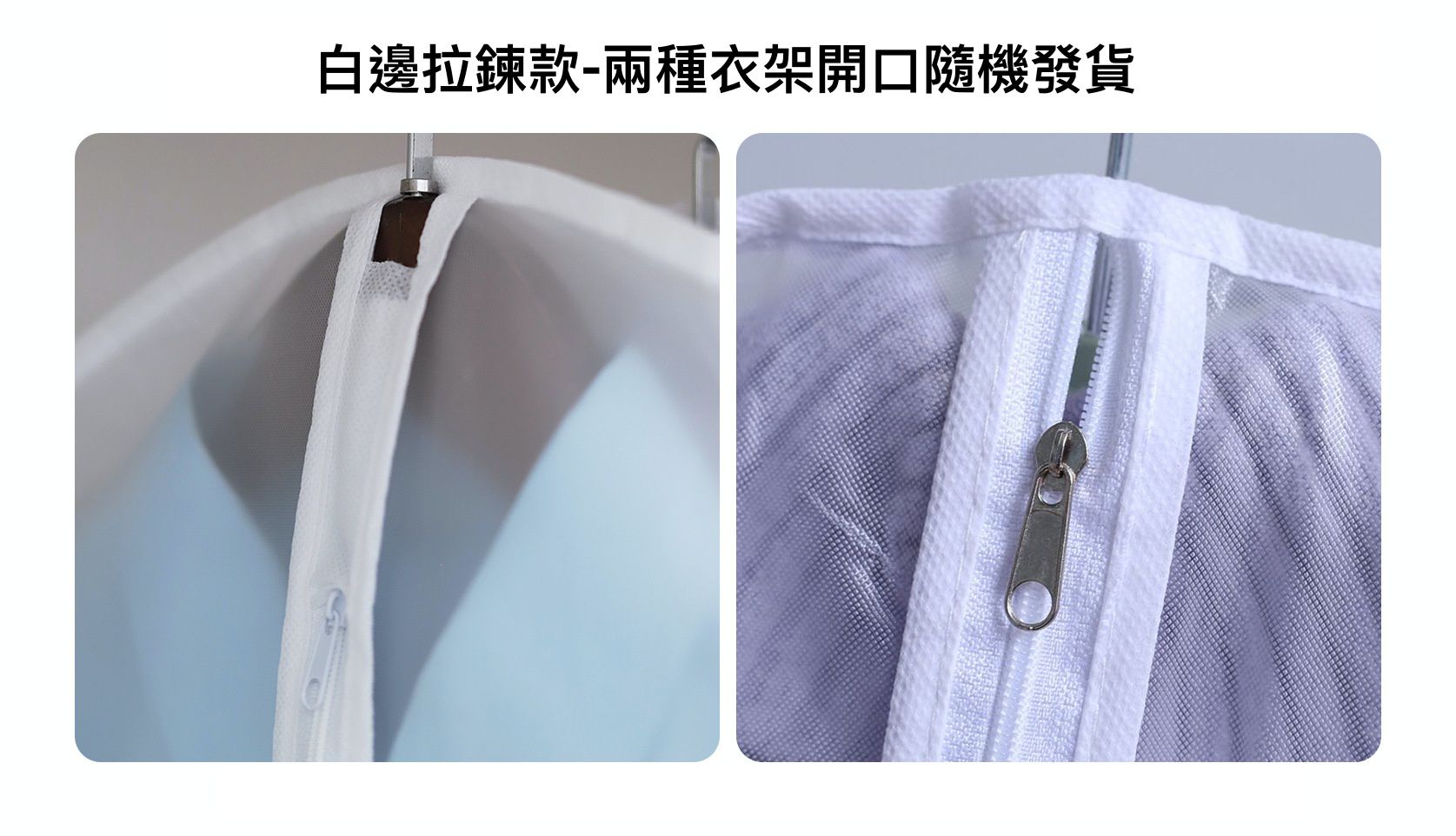 衣物防塵罩收納袋10入組-白邊拉鏈款