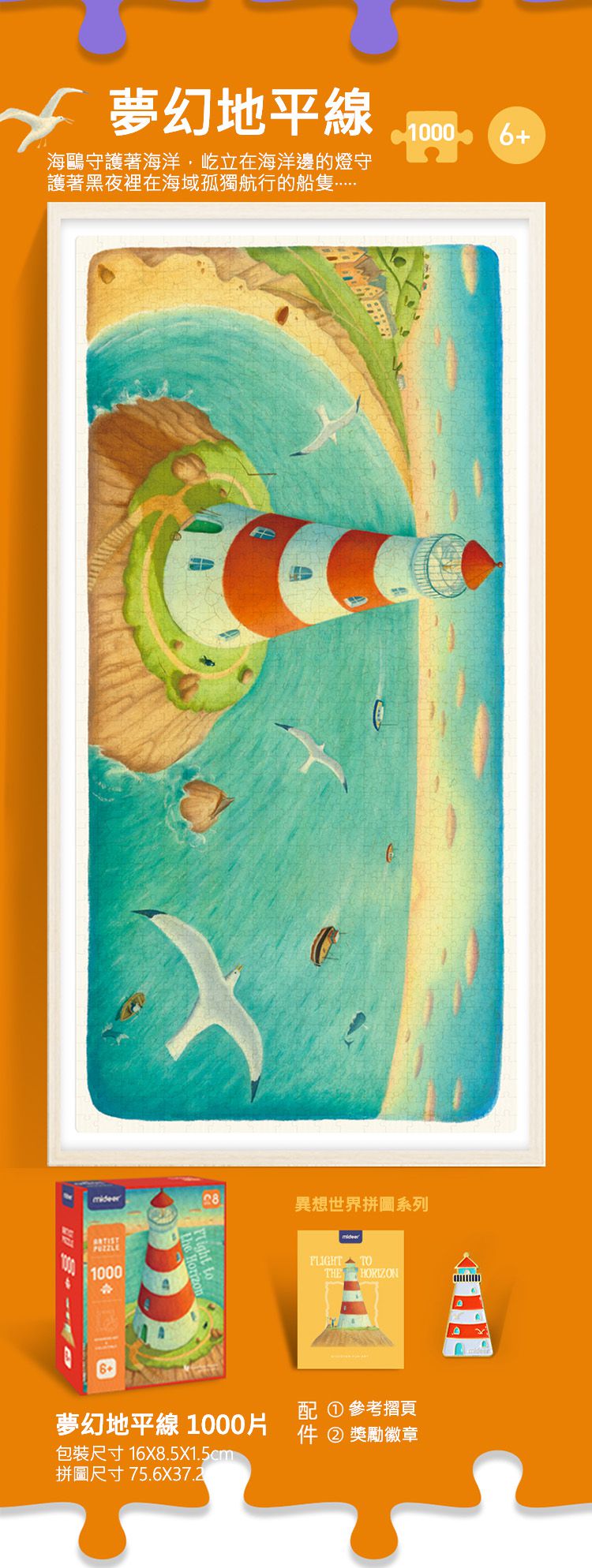 MiDeer - 異想世界拼圖-魔法相簿(530片)