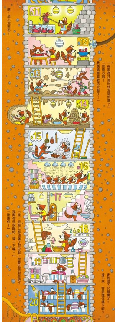 岩井俊雄奇妙繪本集：飛天遁地100層樓的家 迷你版