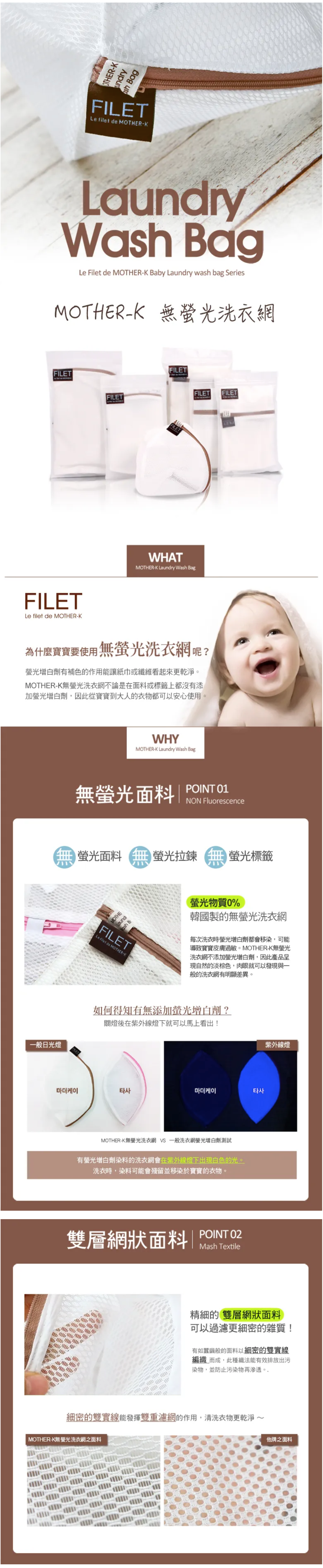 MOTHER-K - 無螢光洗衣網/洗衣袋-立體圓形(大)