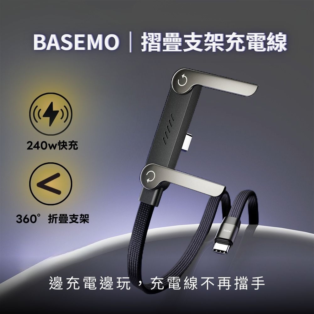 摺疊支架充電線-TYPE-C to Lighting