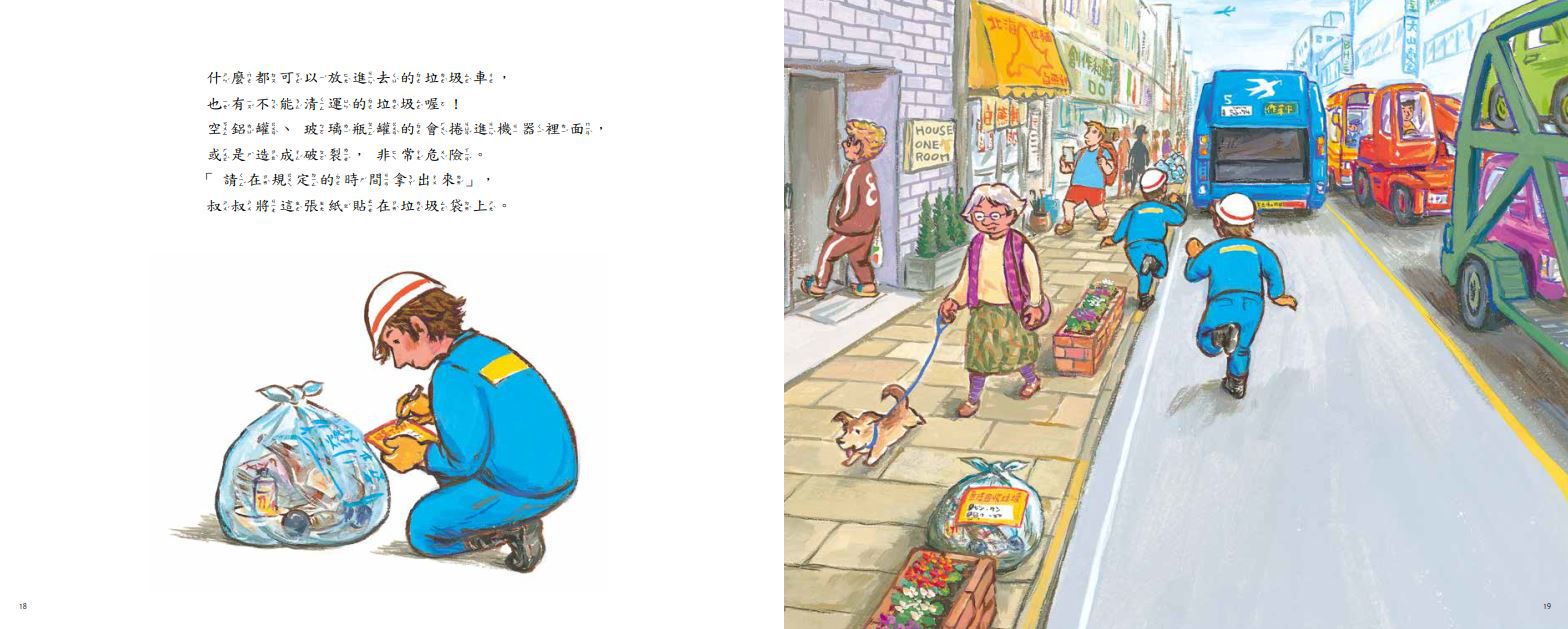 垃圾車，辛苦了！(二版)-精裝