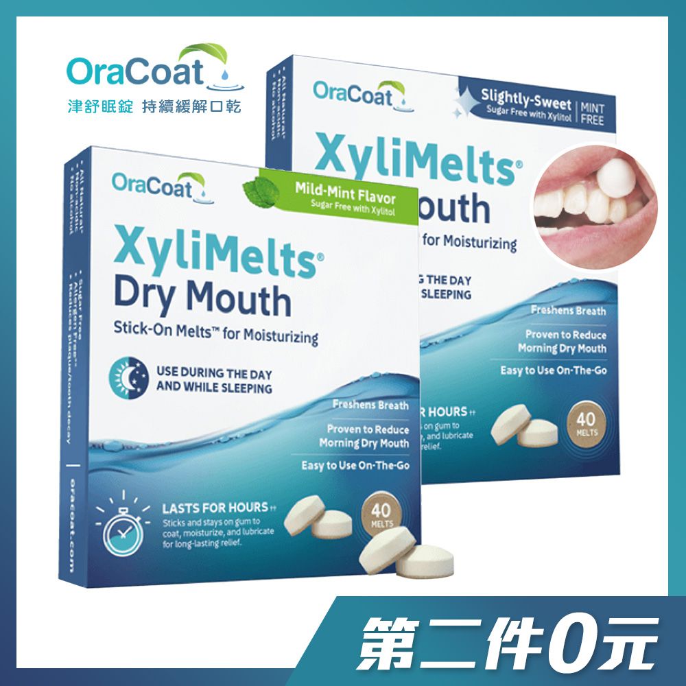 第二件0元【OraCoat】XyliMelts津舒眠錠-原味+薄荷(40錠x2盒，共80錠)-口乾救星 促進唾液持續分泌