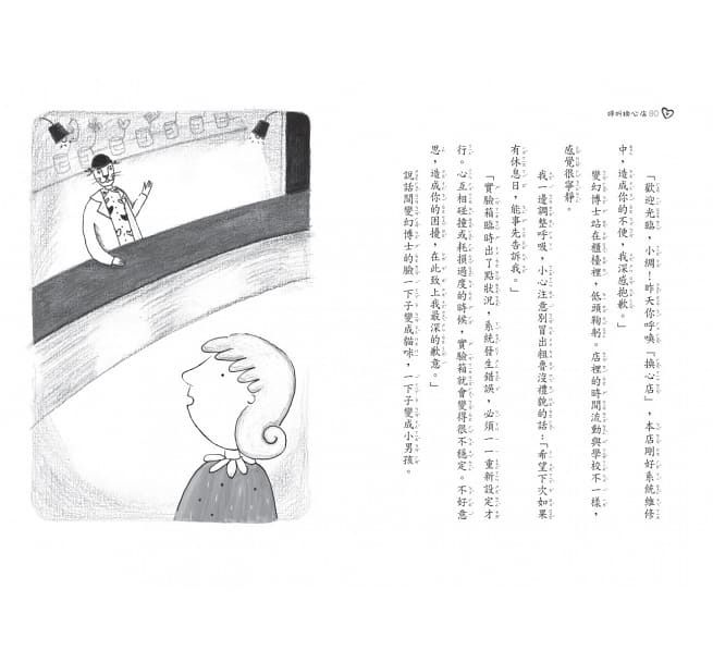 呼叫換心店-平裝