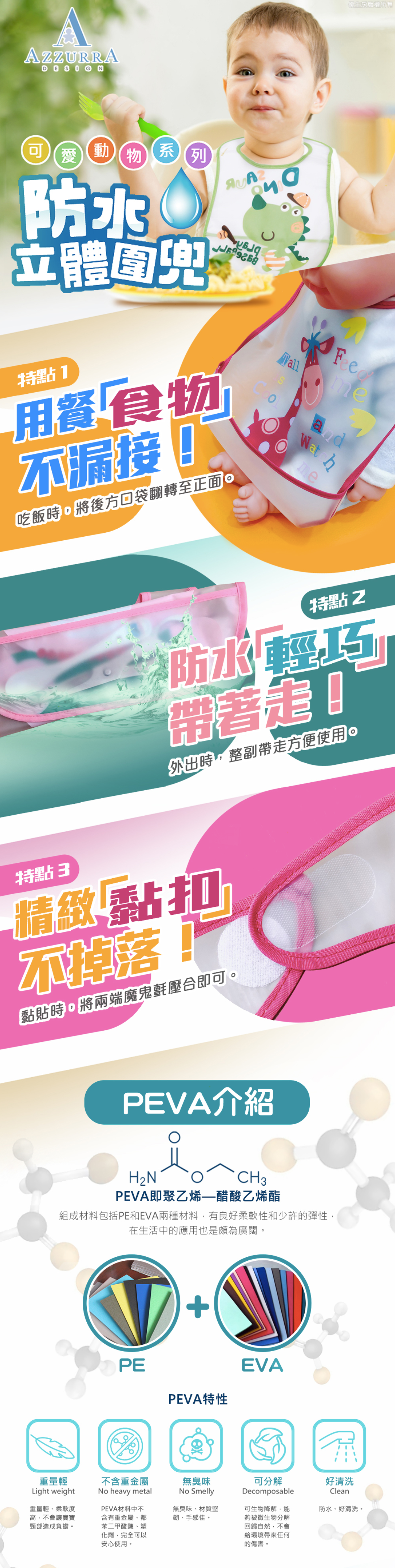 義大利 AZZURRA - 防水立體圍兜-2入-恐龍+獅子