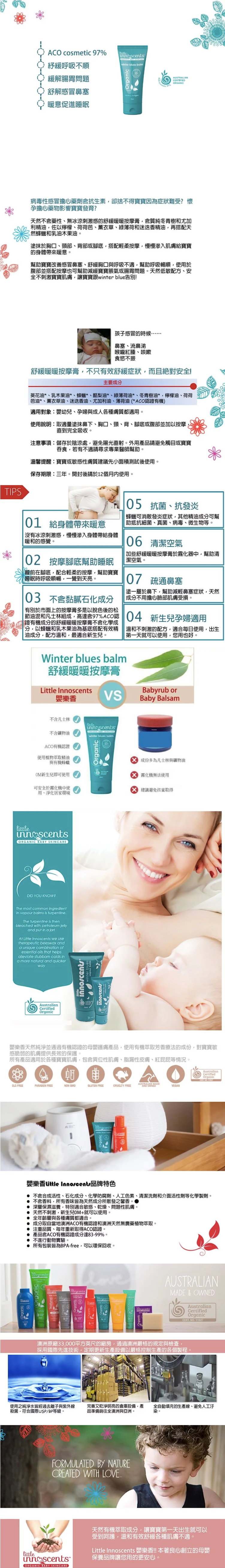 嬰樂香 Little Innoscents - 舒緩暖暖按摩膏-藍綠-75ml