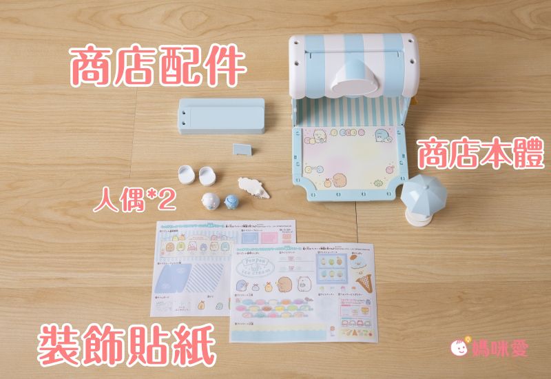 Takara Tomy - 角落生物-冰淇淋商店