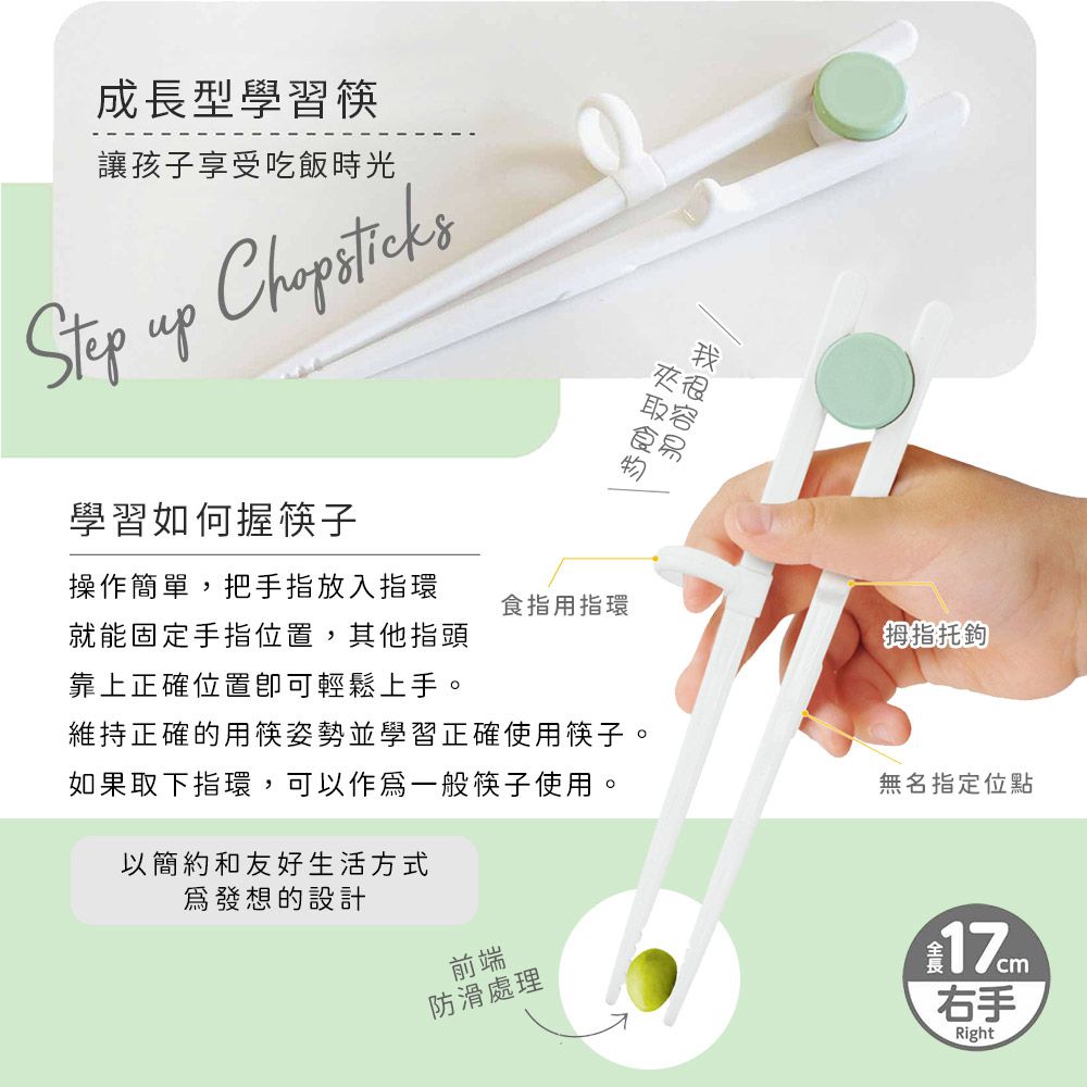 日本 EDIMOTTO - 學習筷(成長型)