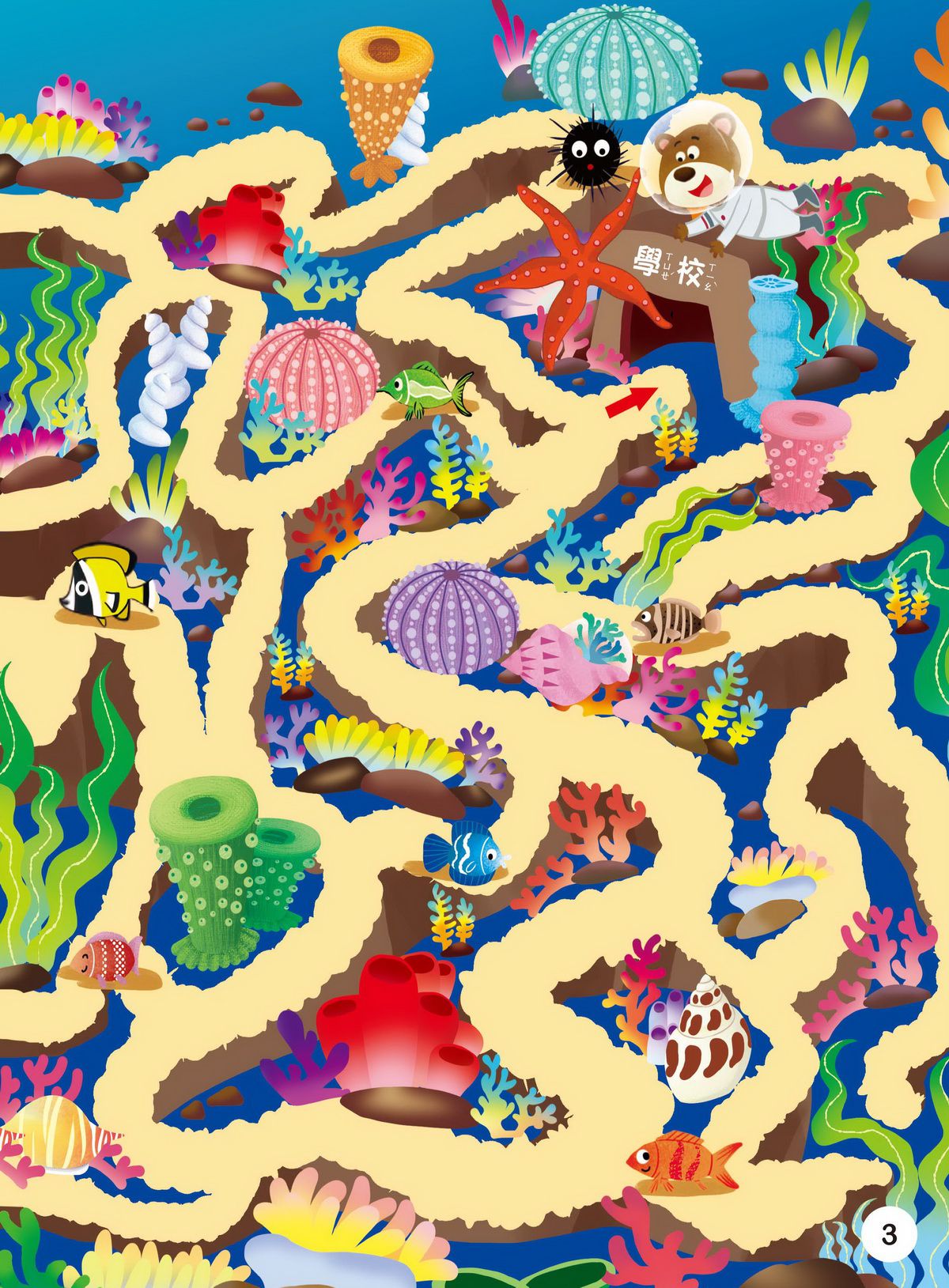 大迷宮遊戲書–迷宮大冒險