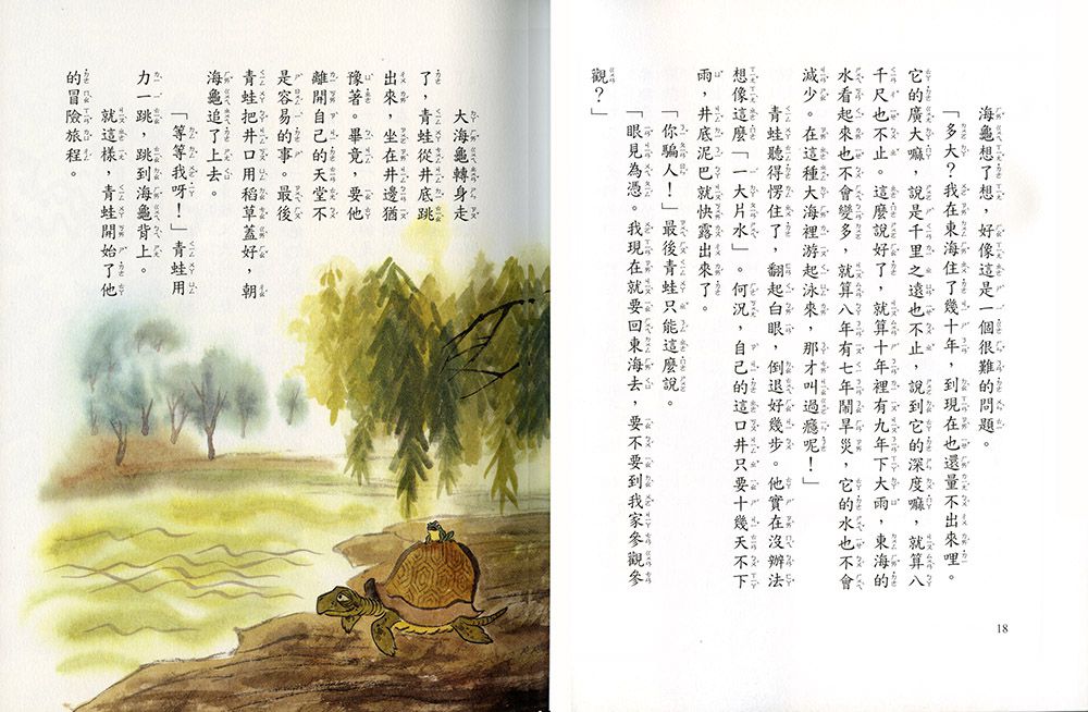 童話莊子（三版）