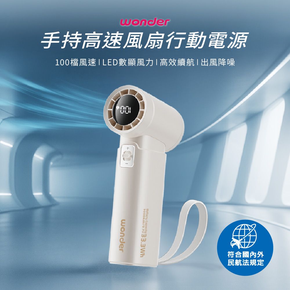 手持高速風扇行動電源 WH-FU35P