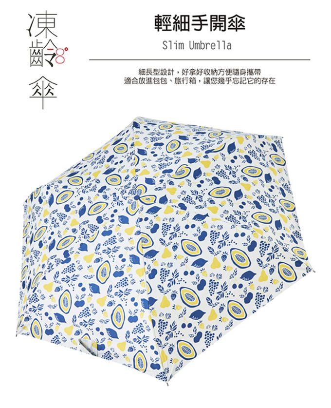 Rainstory - -8°降溫凍齡手開輕細口紅傘-水果派對-手開傘