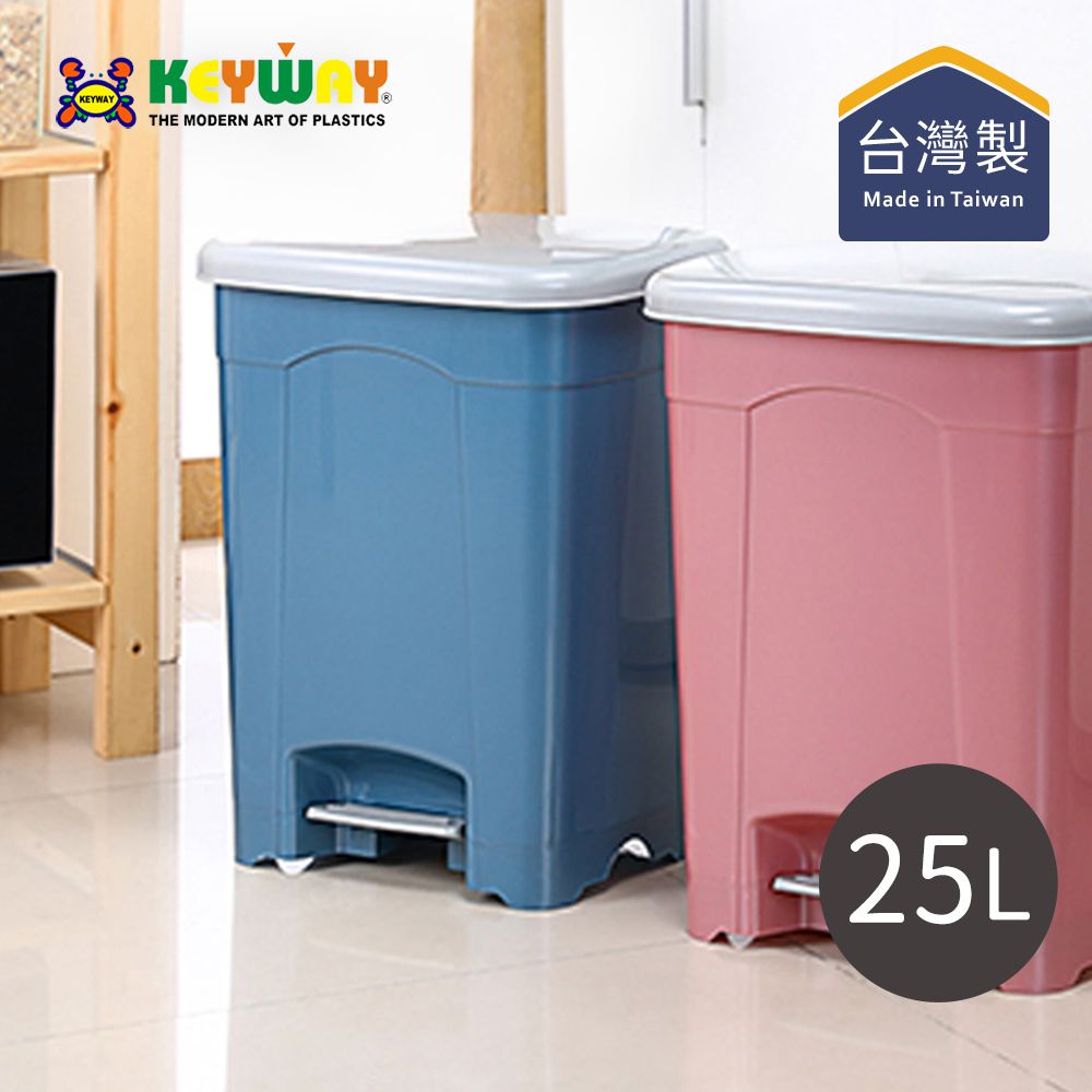 台灣KEYWAY - SO025 現代腳踏式垃圾桶(大)-25L-2色可選-粉藍