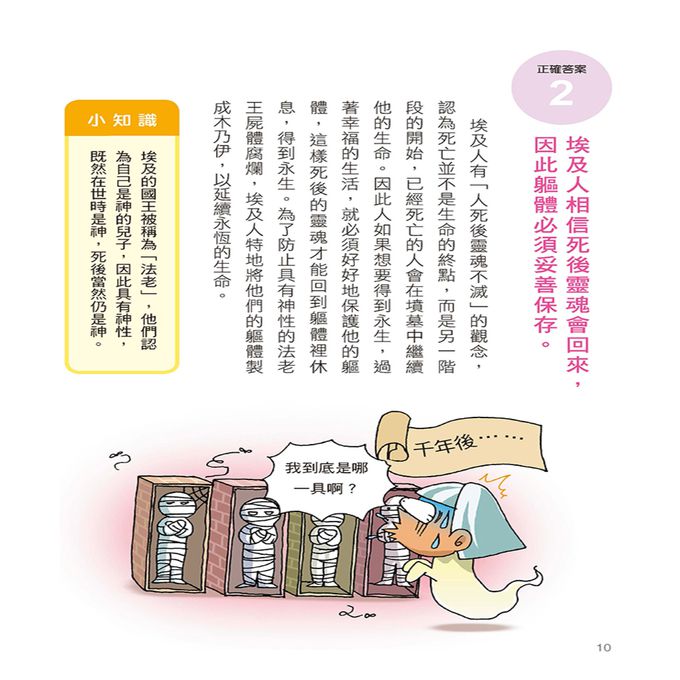 挑戰知識王-趣味歷史百科