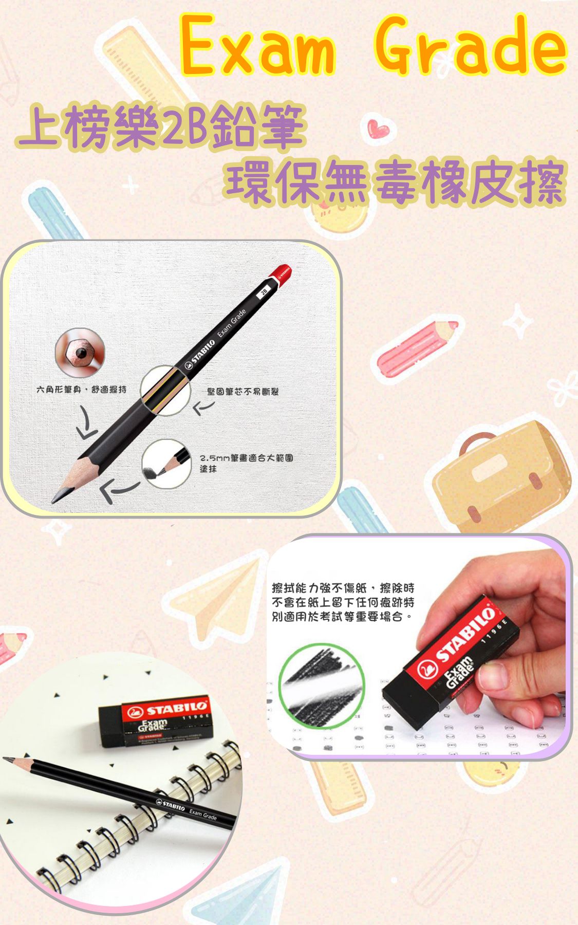 STABILO思筆樂 - 【經典大禮包】油性色鉛筆12色+上榜樂2B鉛筆5入+環保無毒橡皮擦5入+三角油性粉蠟筆12色+炫彩螢光筆2入