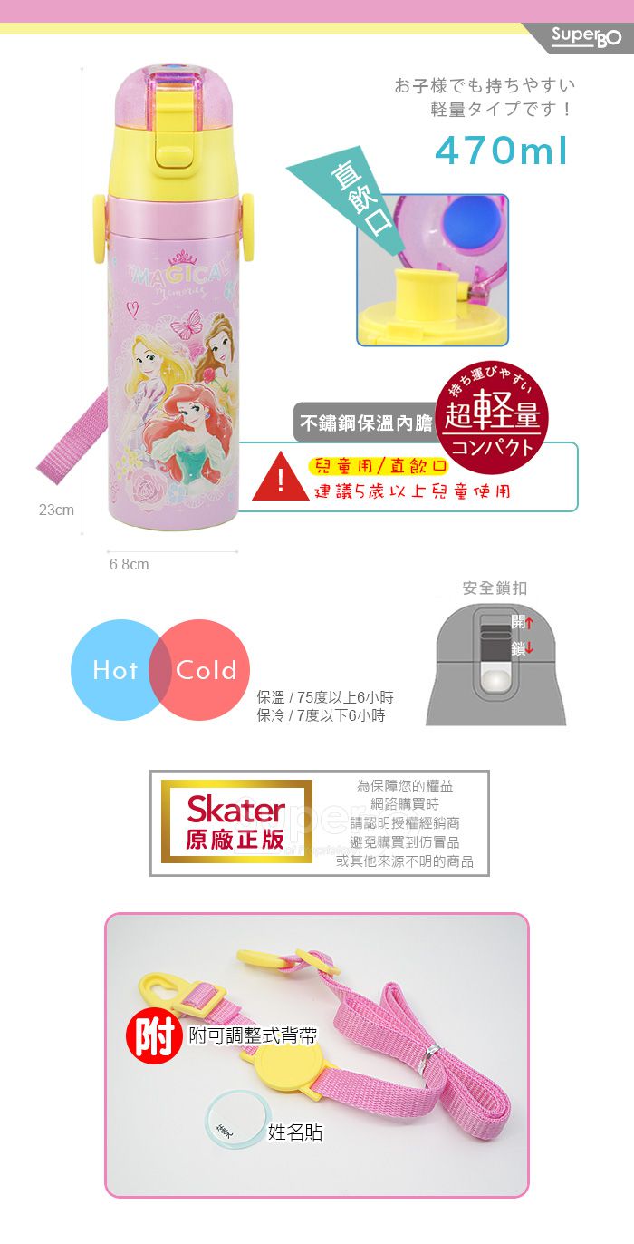 日本 SKATER - 兒童不鏽鋼直飲保溫水壺(470ml)-公主Magical