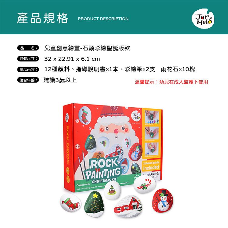 JarMelo 原創美玩 - 兒童創意繪畫-石頭彩繪聖誕款