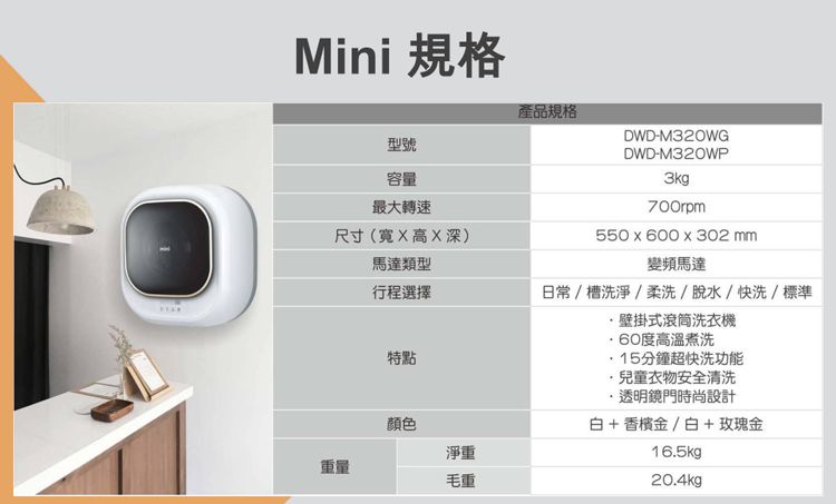 韓國WINIA - 3公斤mini壁掛式滾筒洗衣機(DWD-M320WP) 含原廠基本安裝-玫瑰金-一般地區