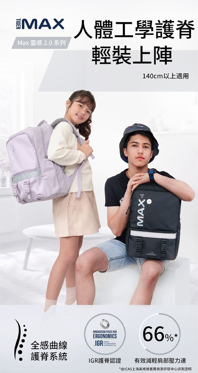 護脊書包的專家Tiger Family，全球超過1300萬媽咪信心首選品牌